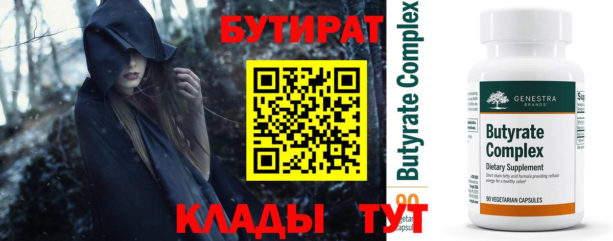Бутират  Вход с VPN  Симферополь  БУТИРАТ бутик 