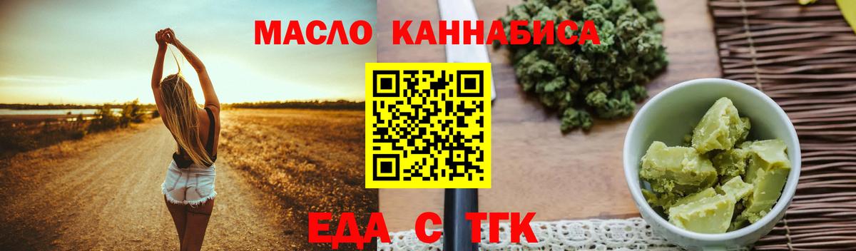 Еда ТГК конопля  Вход с VPN  Симферополь 