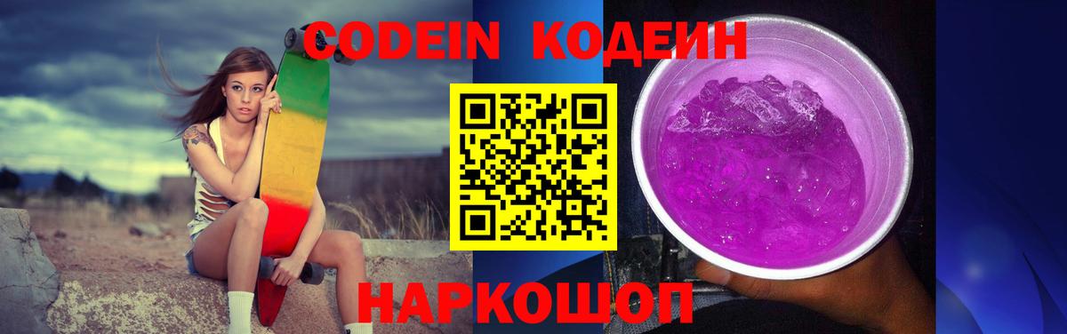 Codein Purple Drank  Вход с VPN  Симферополь 