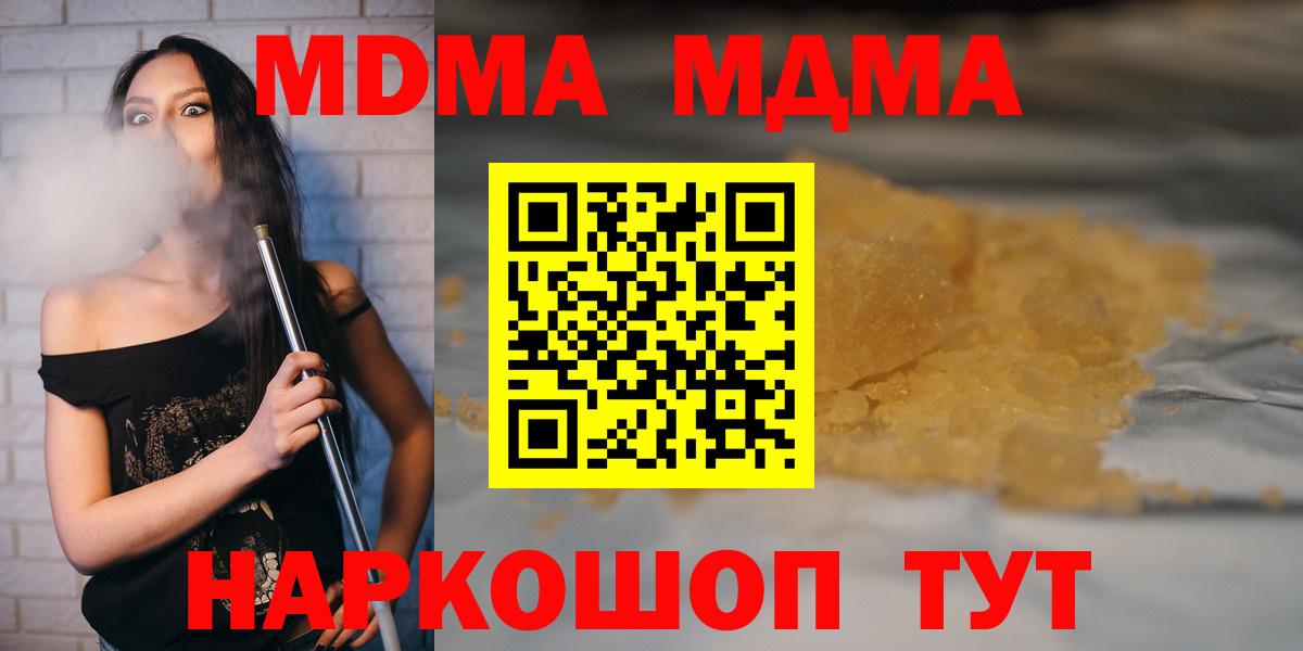MDMA Molly  МДМА  Вход с VPN  Симферополь  MDMA Molly 